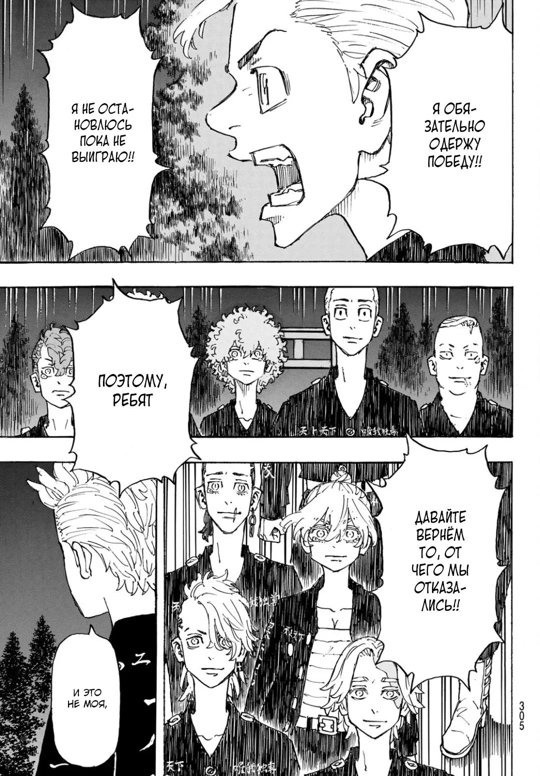 Read Tokyo Revengers RU Manga Online