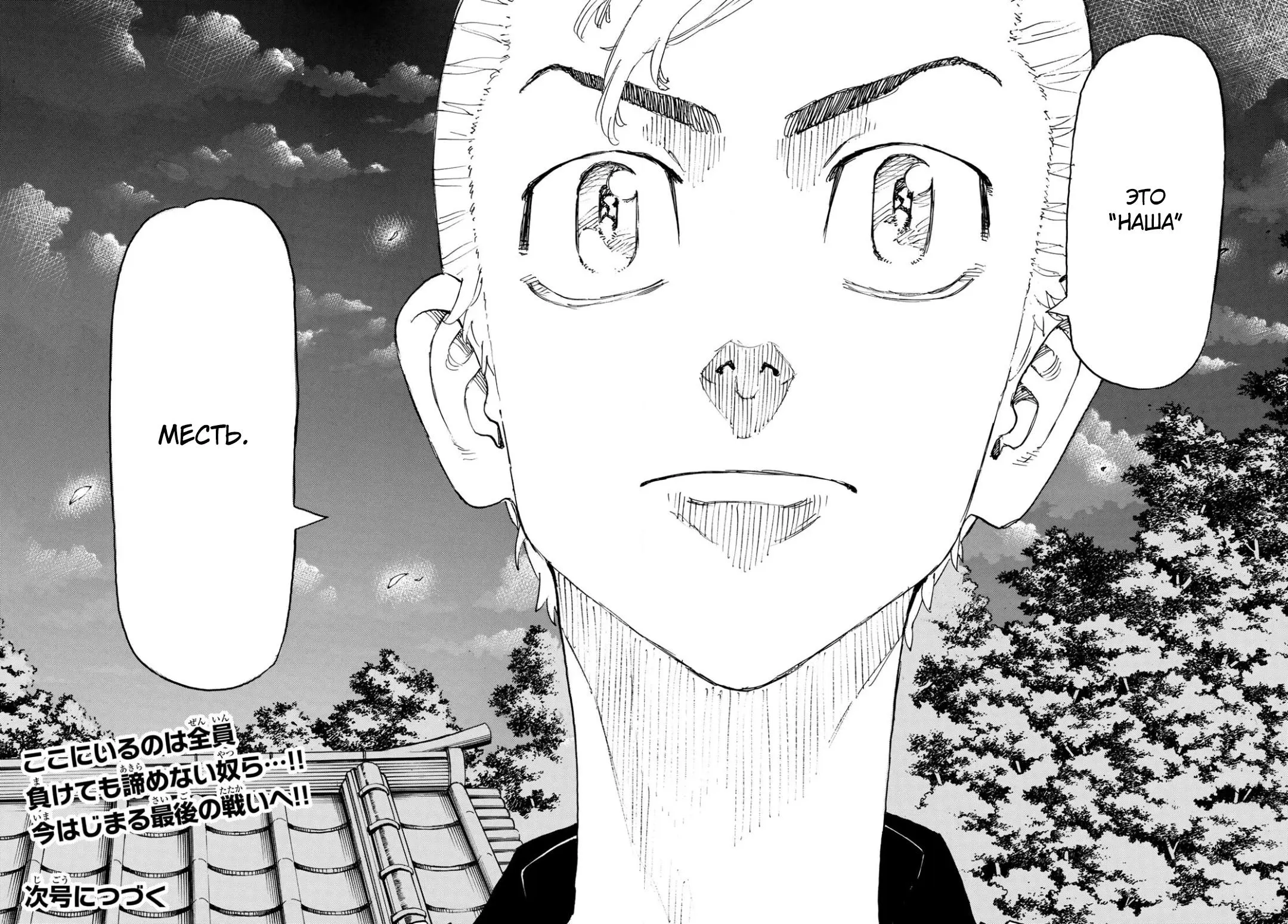 Read Tokyo Revengers RU Manga Online