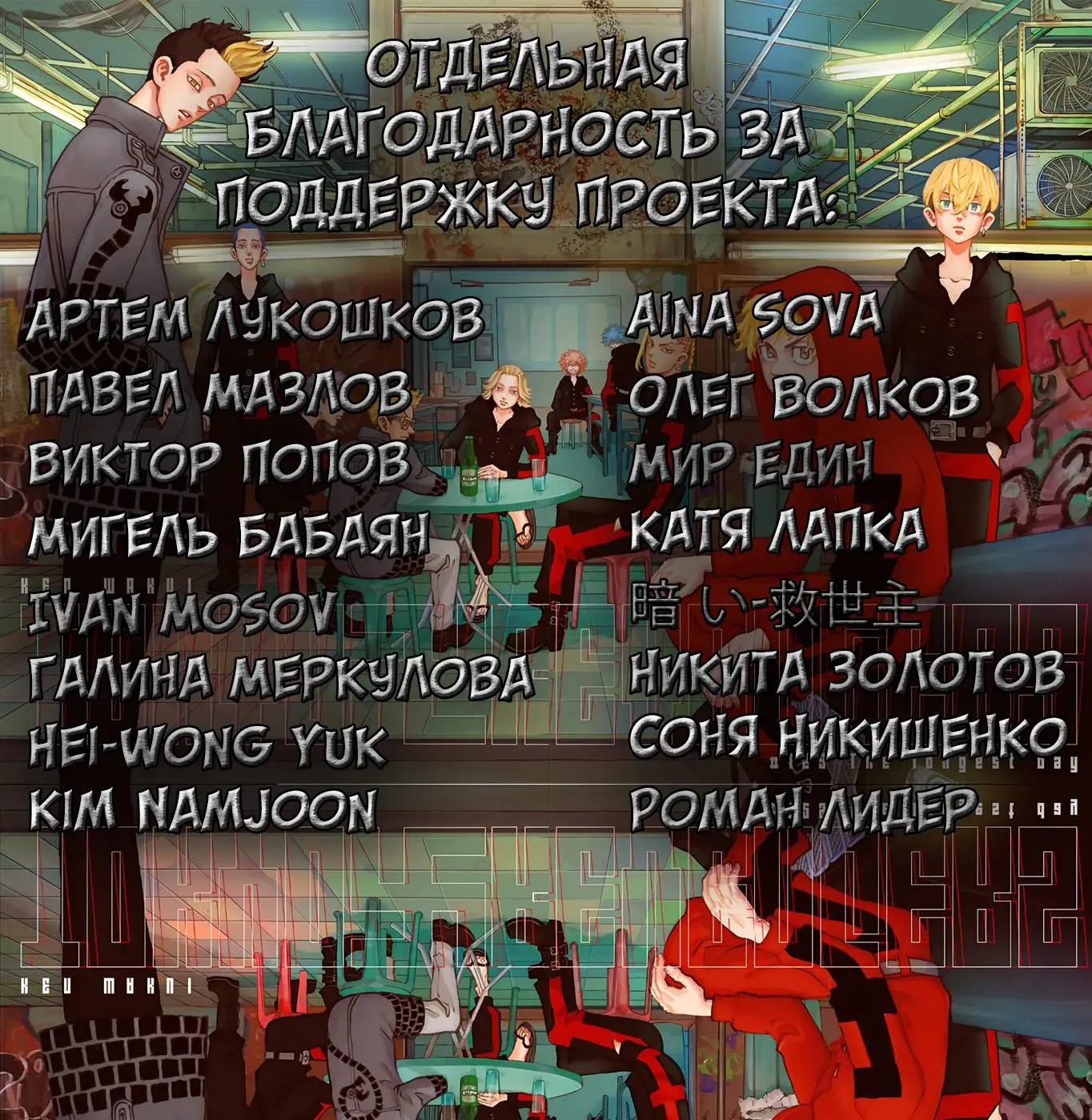 Read Tokyo Revengers RU Manga Online