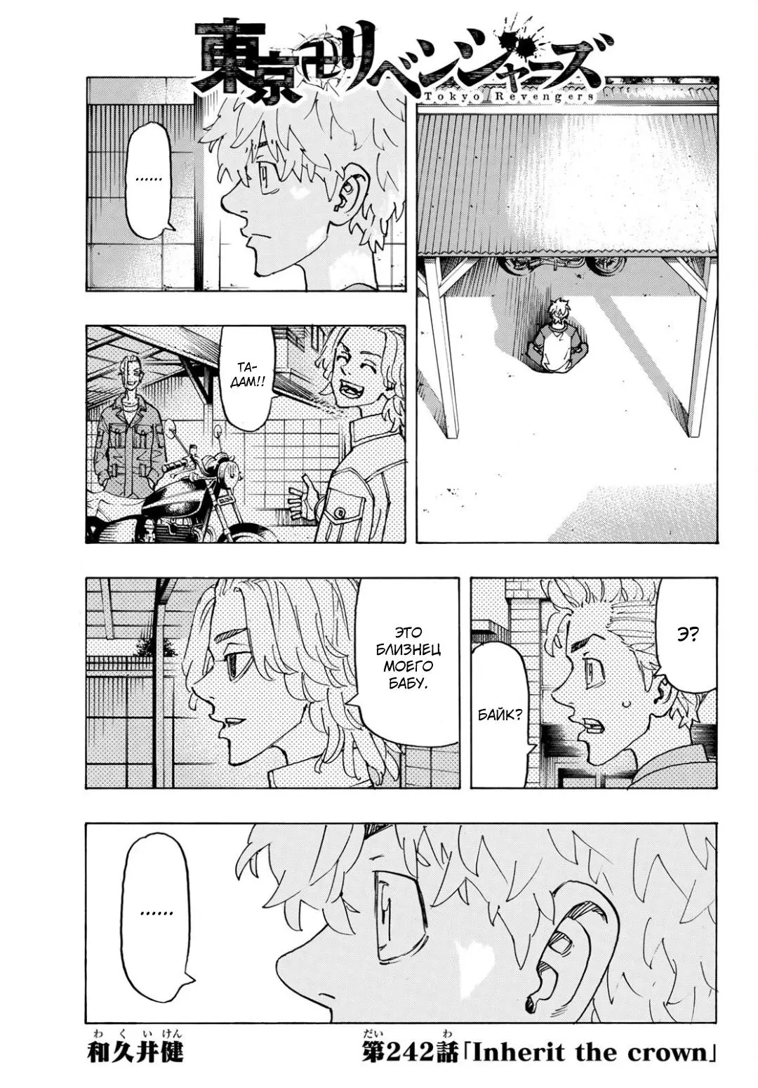 Read Tokyo Revengers RU Manga Online