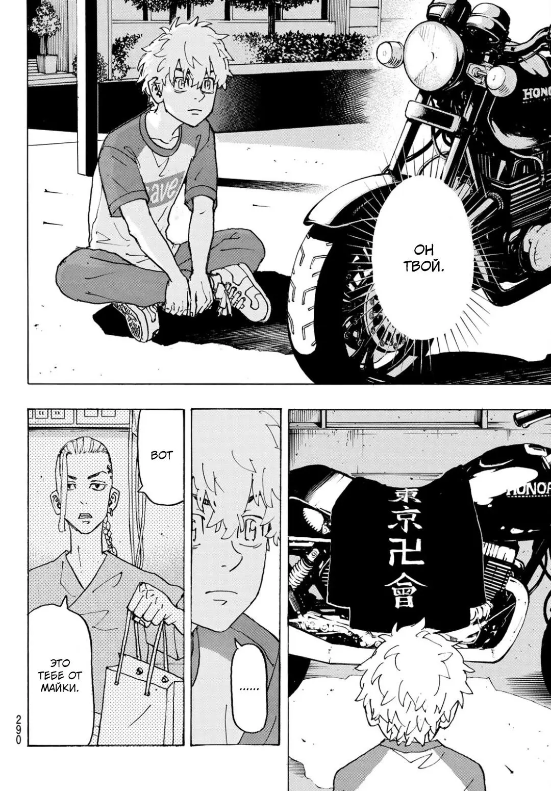 Read Tokyo Revengers RU Manga Online