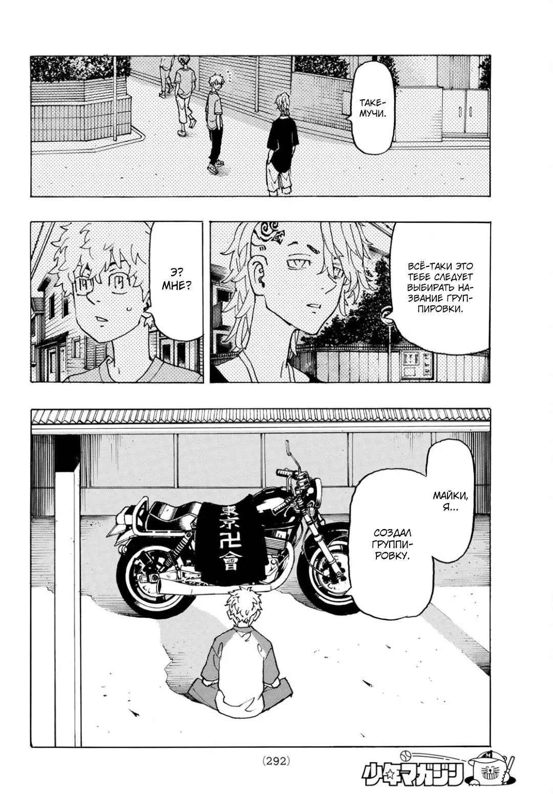Read Tokyo Revengers RU Manga Online