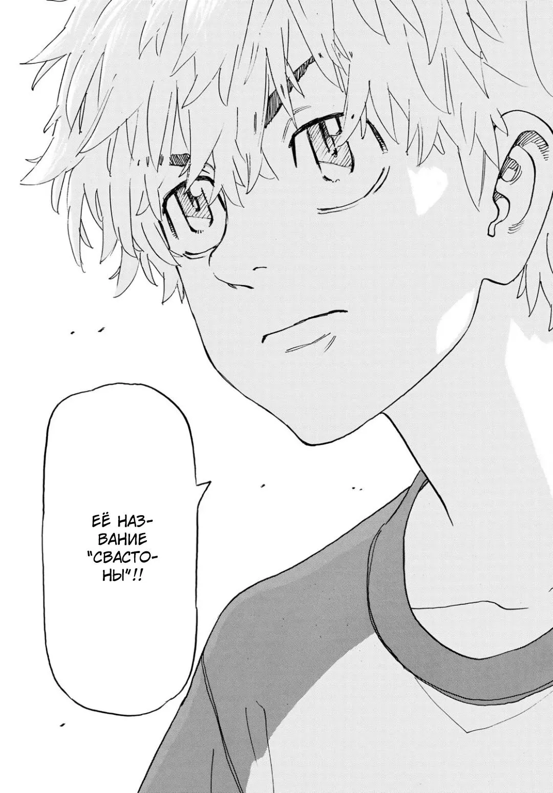 Read Tokyo Revengers RU Manga Online
