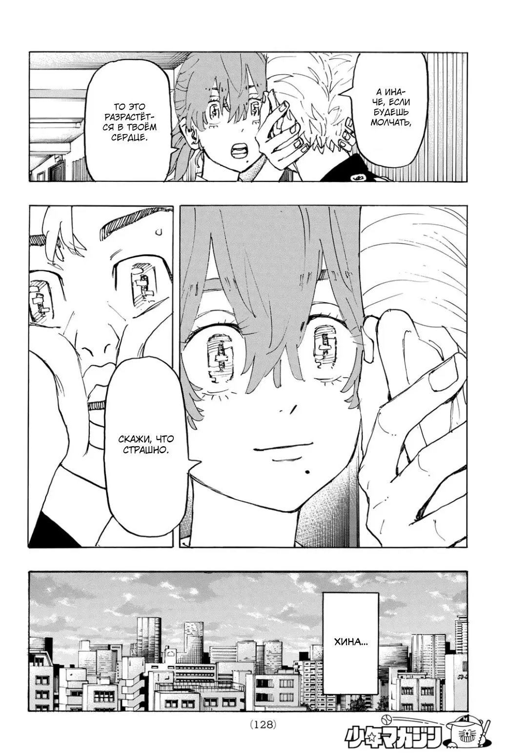 Read Tokyo Revengers RU Manga Online
