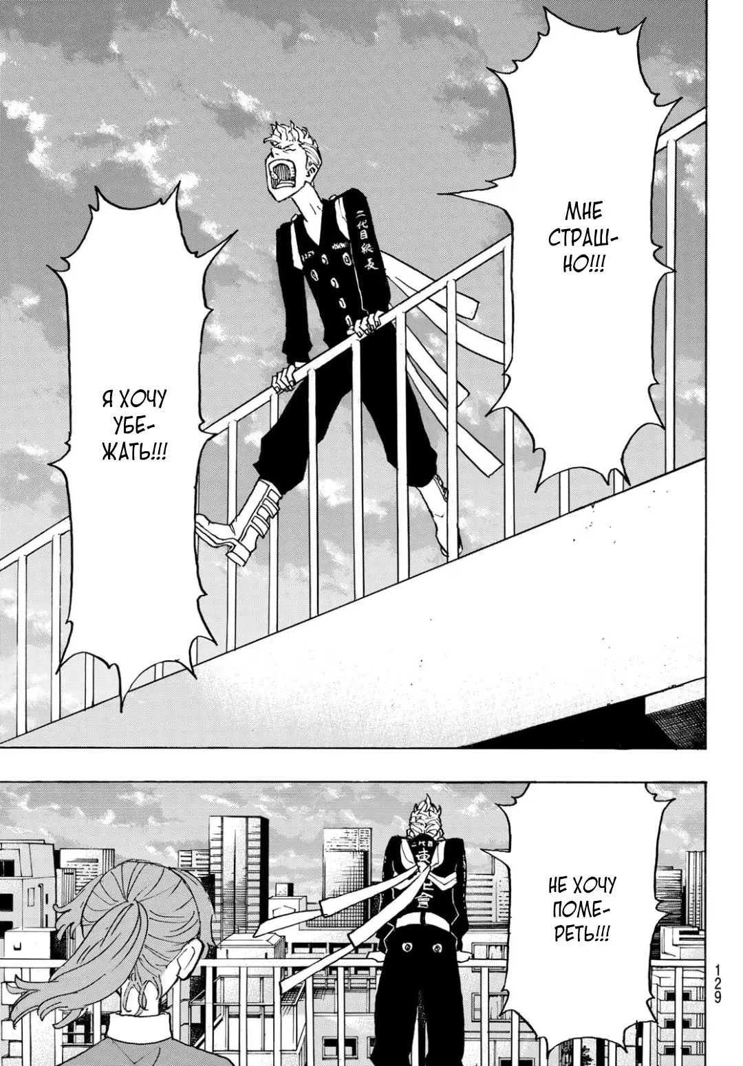 Read Tokyo Revengers RU Manga Online