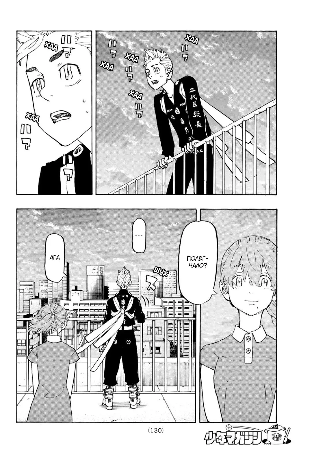 Read Tokyo Revengers RU Manga Online