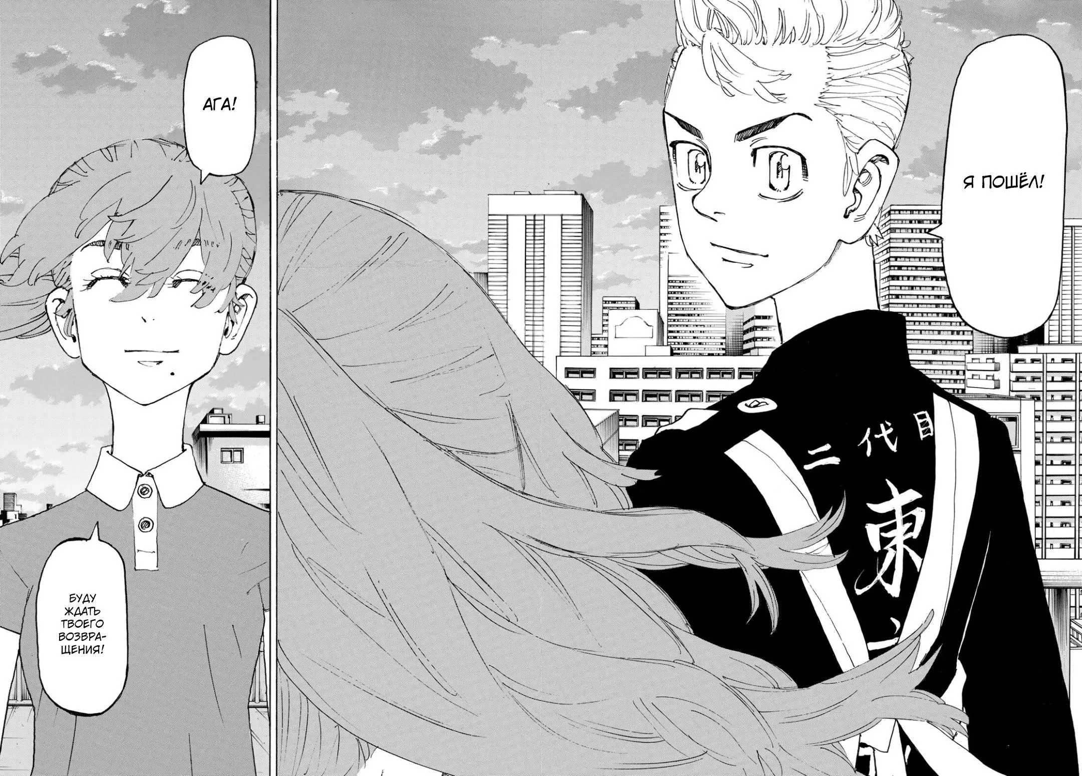 Read Tokyo Revengers RU Manga Online