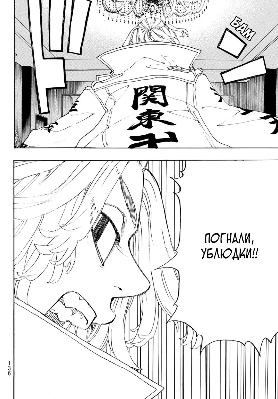 Read Tokyo Revengers RU Manga Online