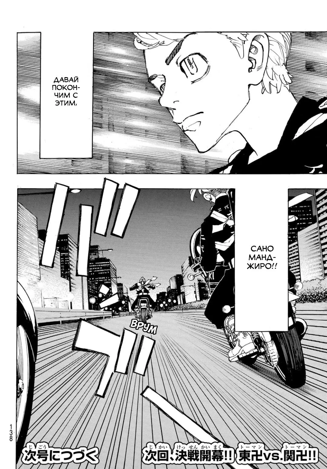 Read Tokyo Revengers RU Manga Online