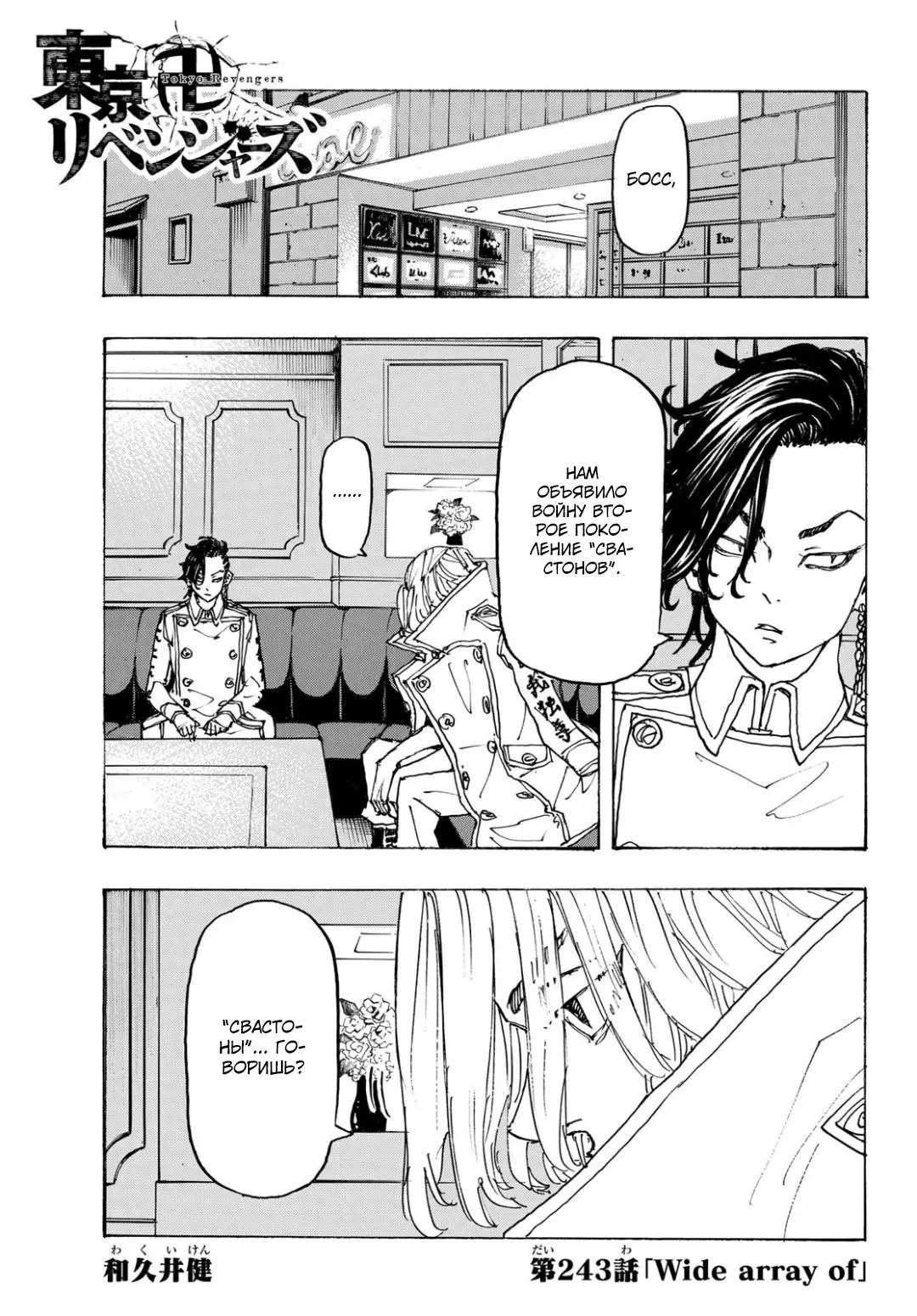 Read Tokyo Revengers RU Manga Online