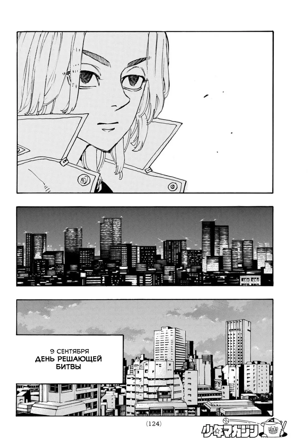 Read Tokyo Revengers RU Manga Online