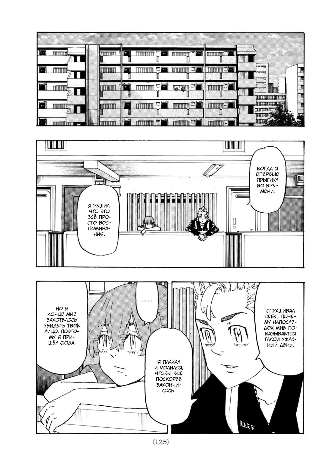 Read Tokyo Revengers RU Manga Online