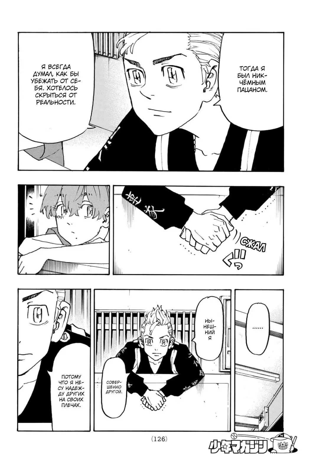 Read Tokyo Revengers RU Manga Online