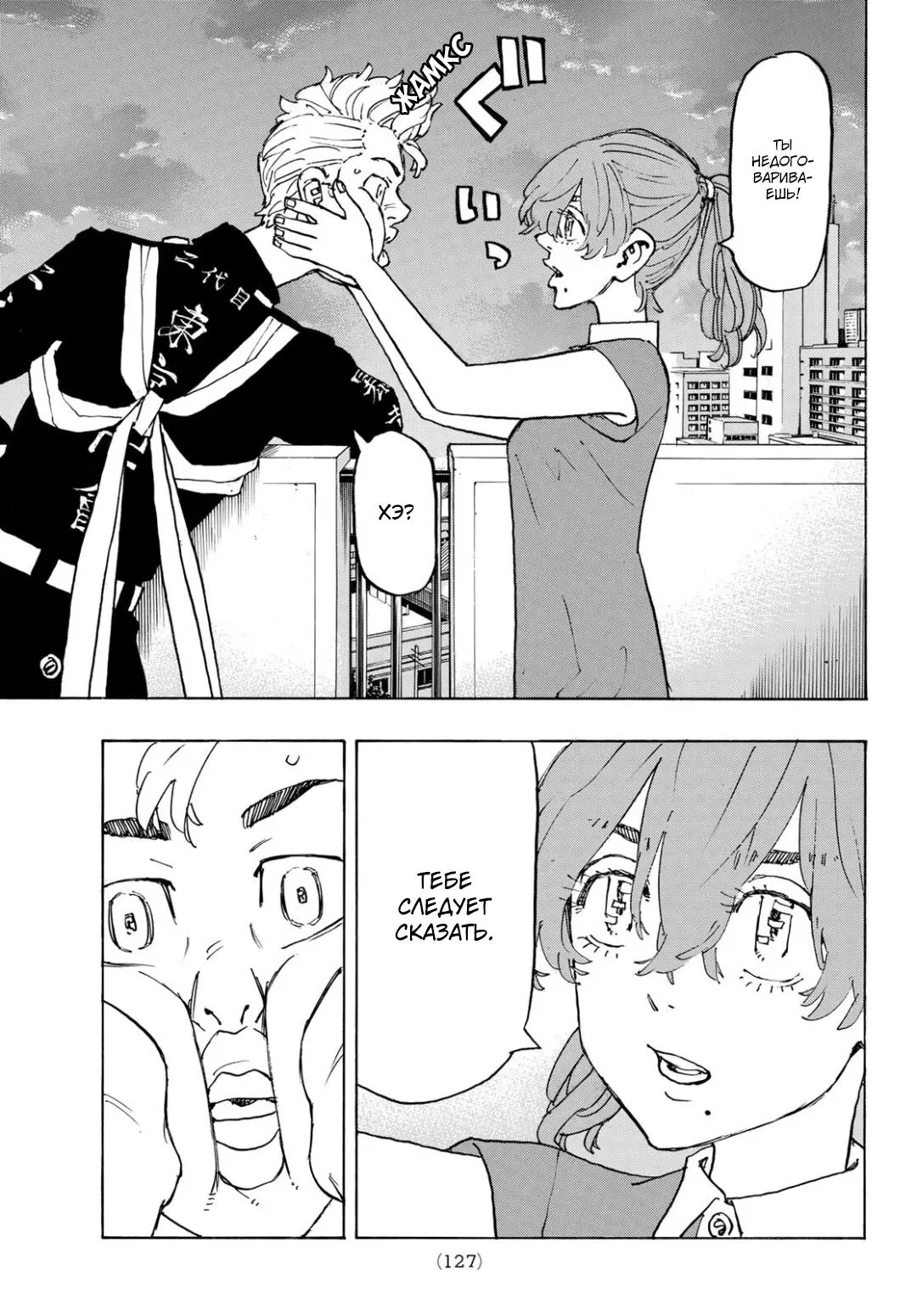 Read Tokyo Revengers RU Manga Online