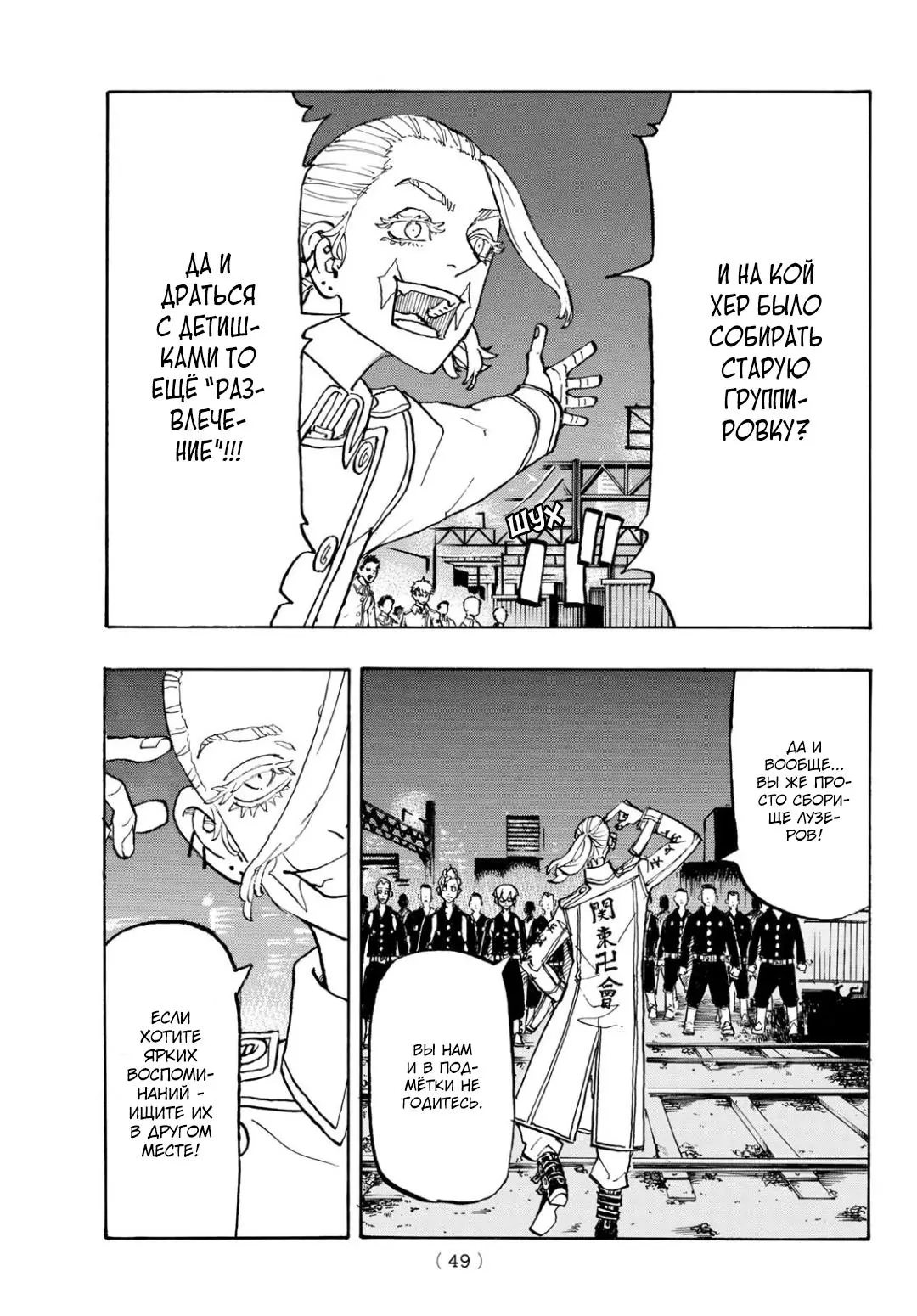 Read Tokyo Revengers RU Manga Online