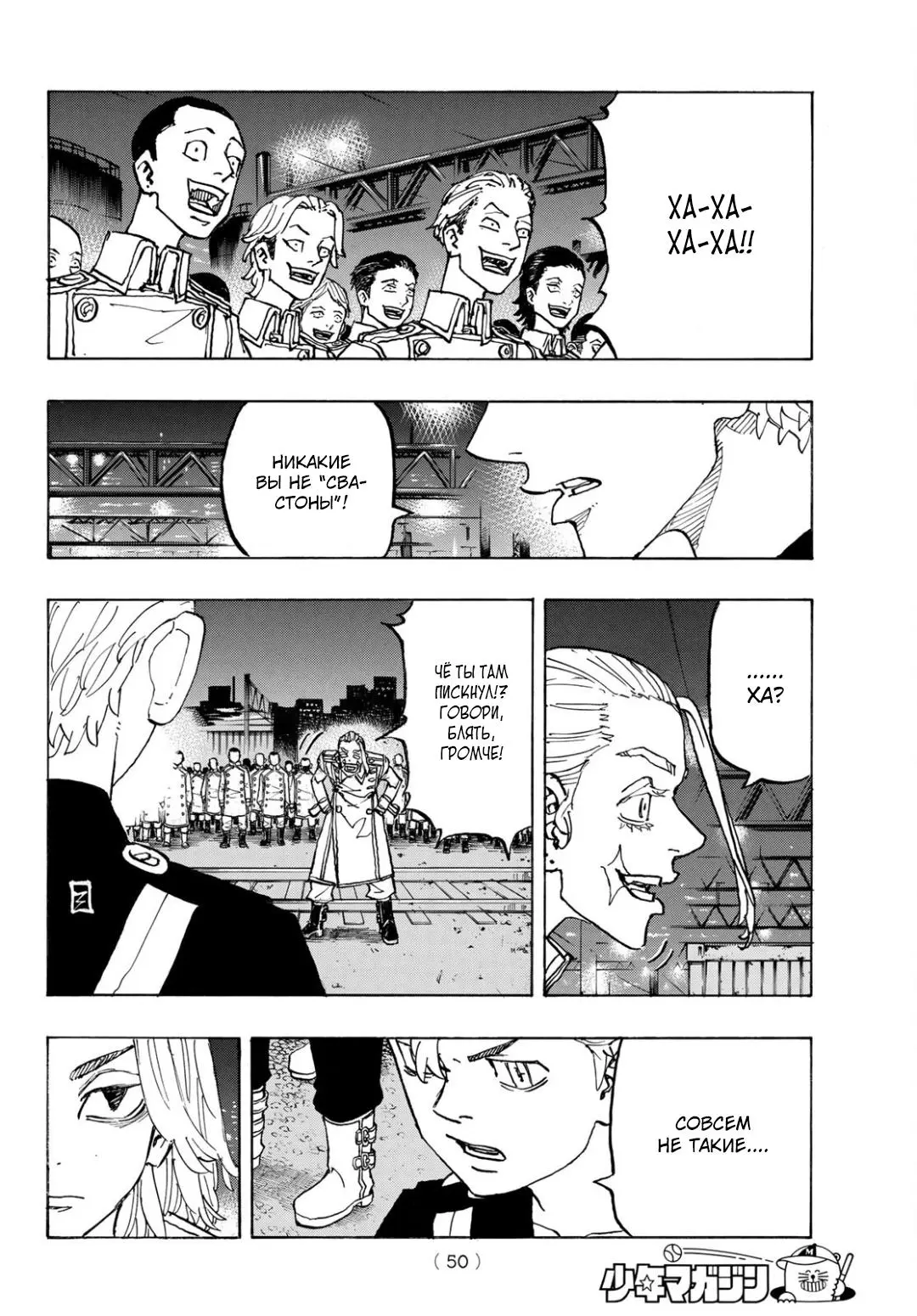 Read Tokyo Revengers RU Manga Online