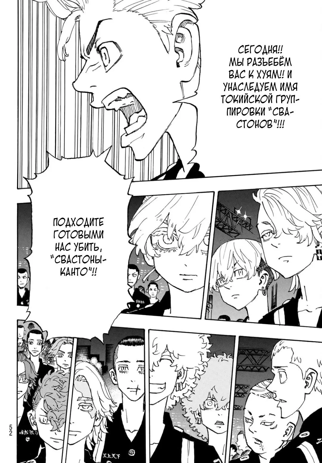Read Tokyo Revengers RU Manga Online