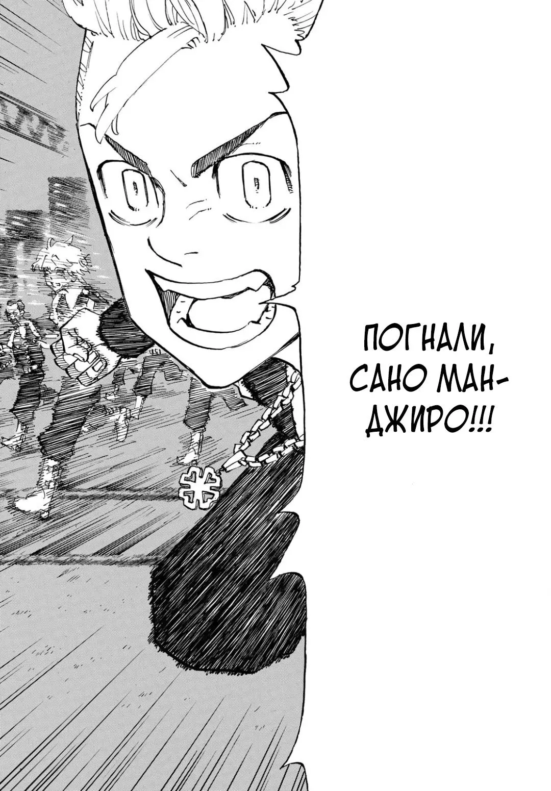 Read Tokyo Revengers RU Manga Online