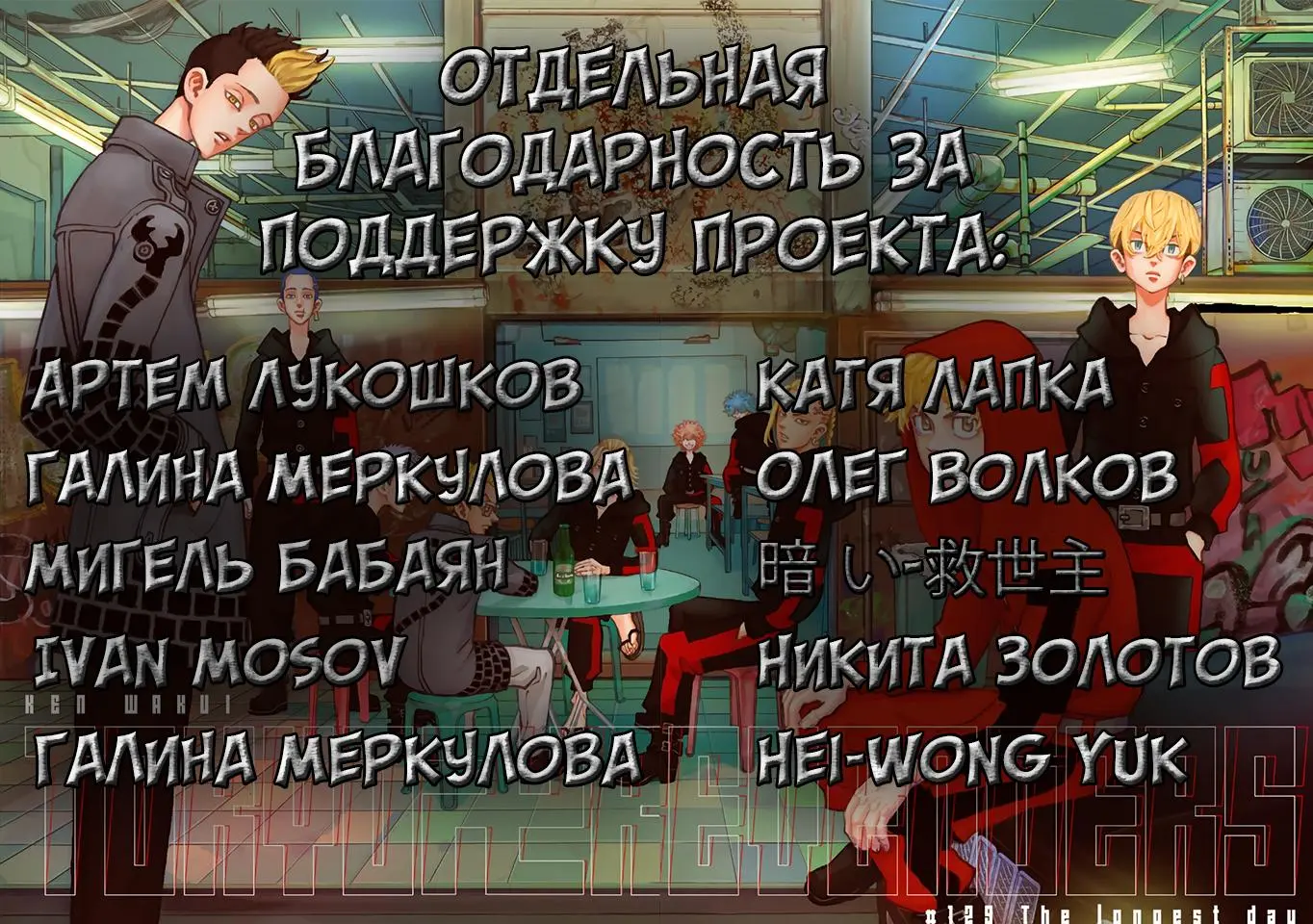 Read Tokyo Revengers RU Manga Online