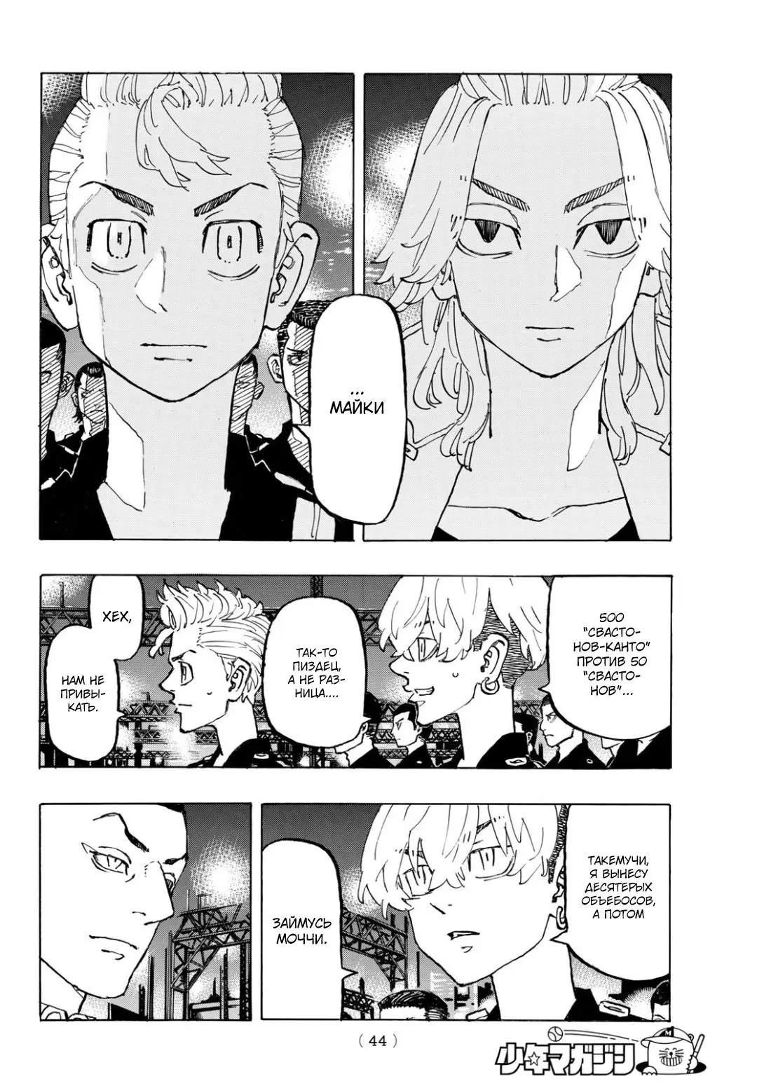 Read Tokyo Revengers RU Manga Online