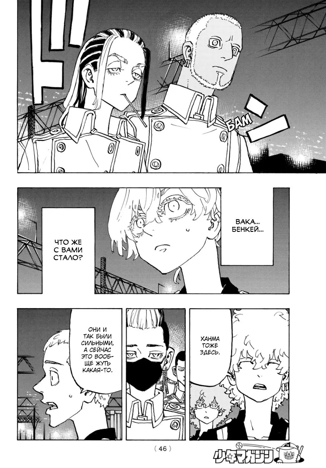 Read Tokyo Revengers RU Manga Online