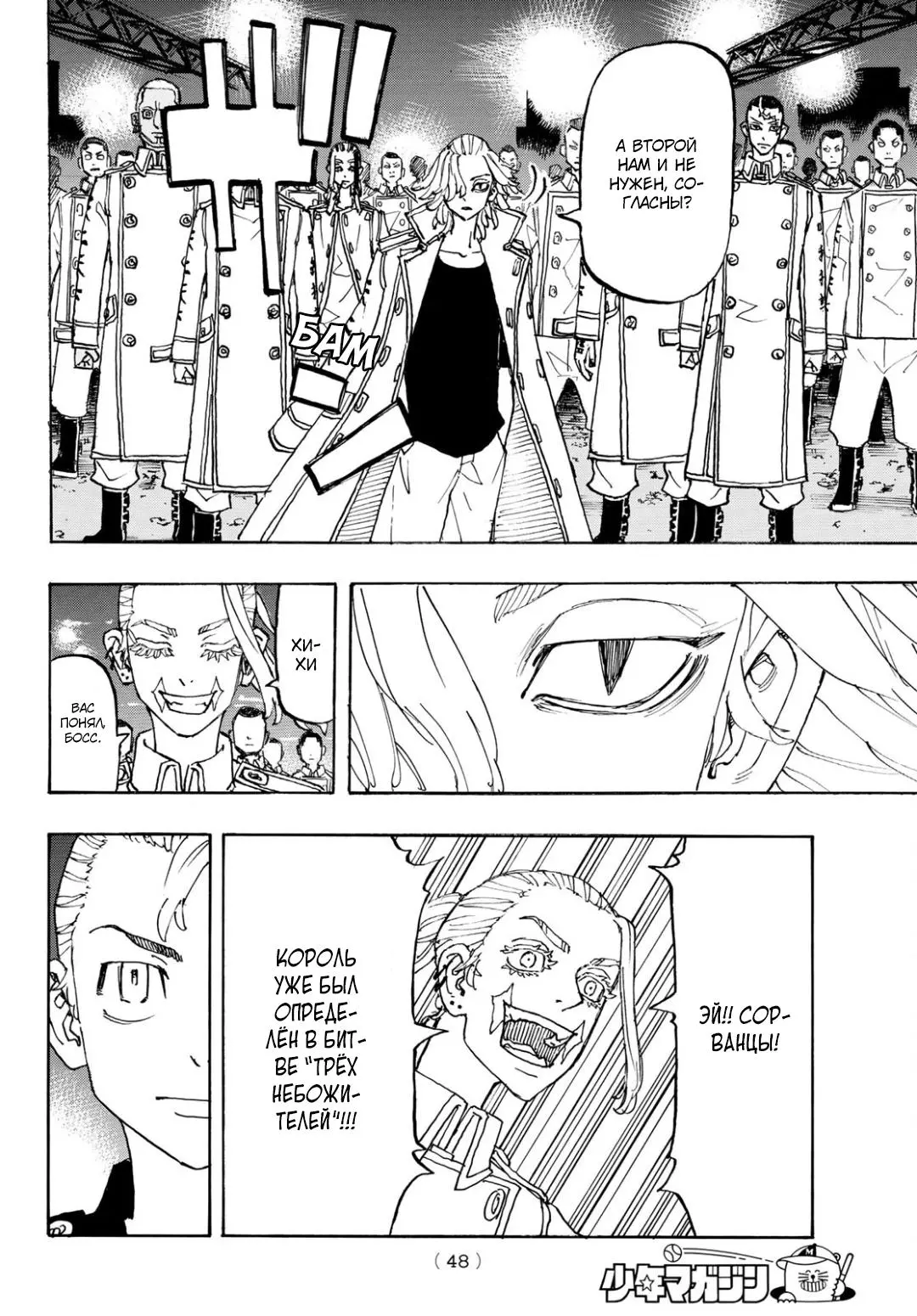 Read Tokyo Revengers RU Manga Online