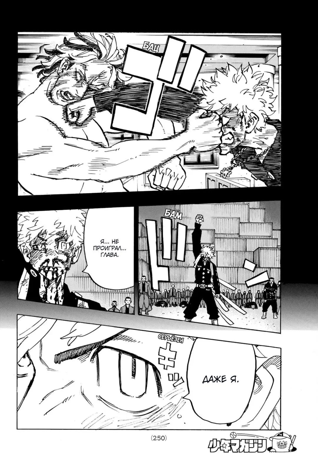 Read Tokyo Revengers RU Manga Online