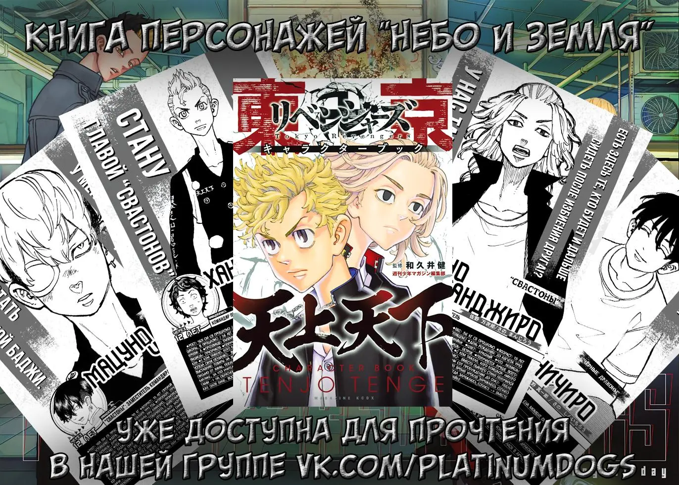 Read Tokyo Revengers RU Manga Online