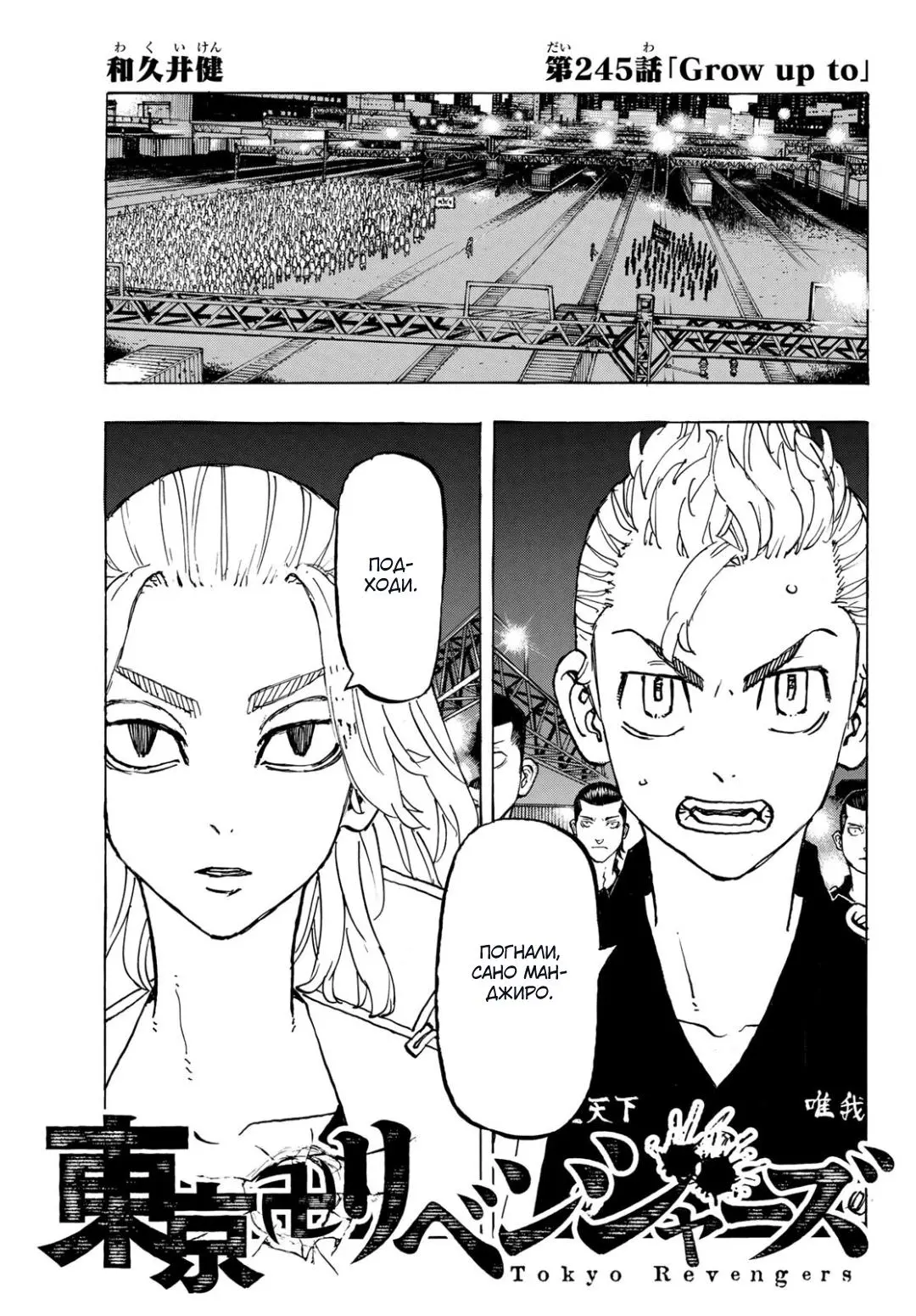 Read Tokyo Revengers RU Manga Online