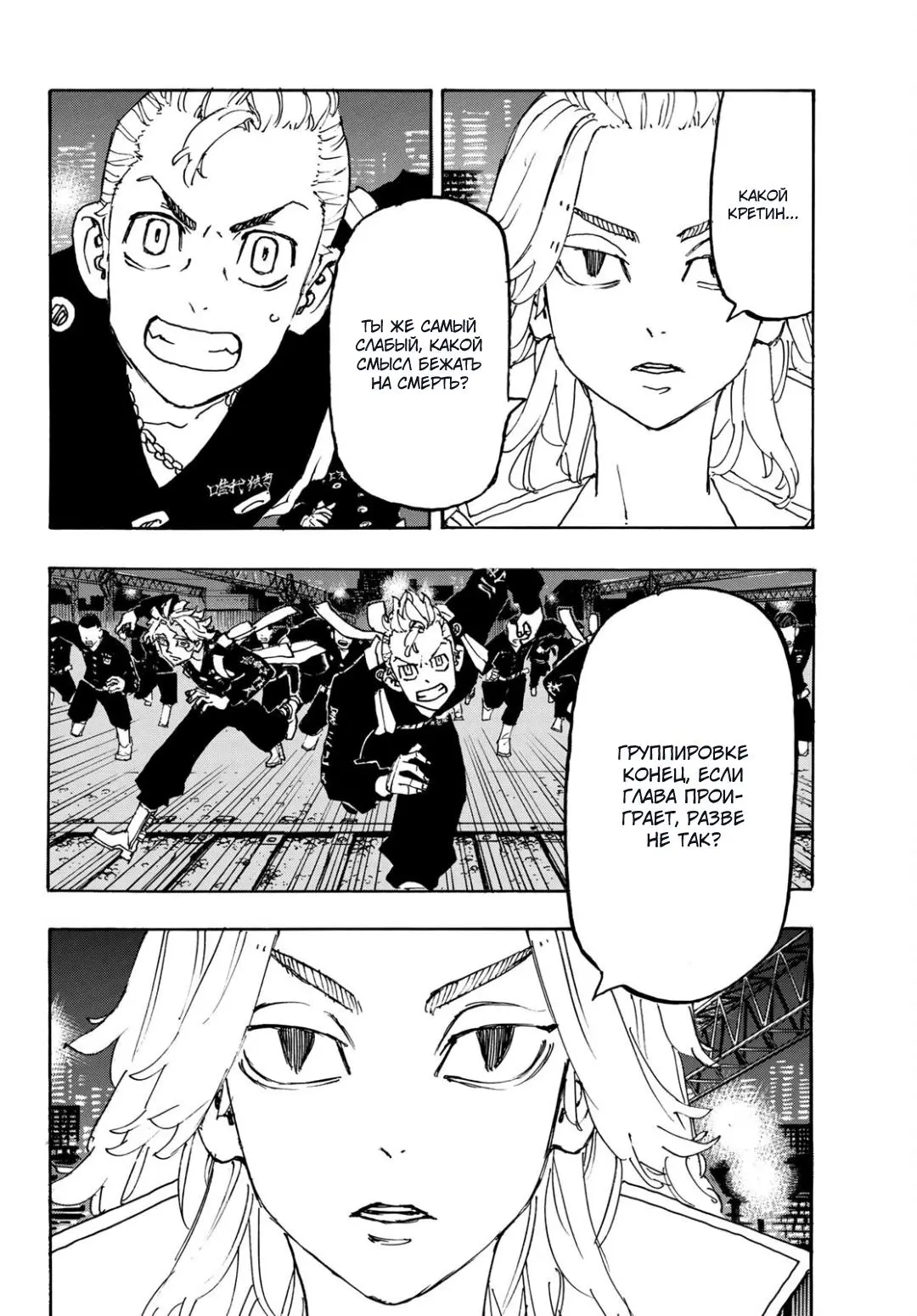 Read Tokyo Revengers RU Manga Online
