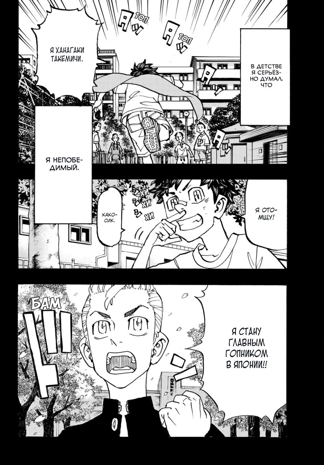 Read Tokyo Revengers RU Manga Online