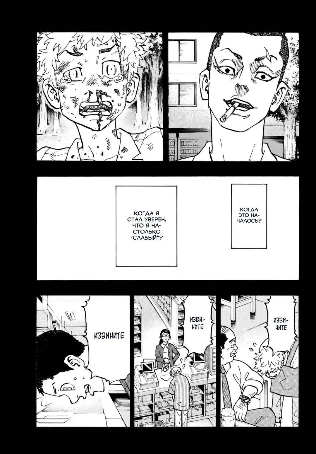 Read Tokyo Revengers RU Manga Online