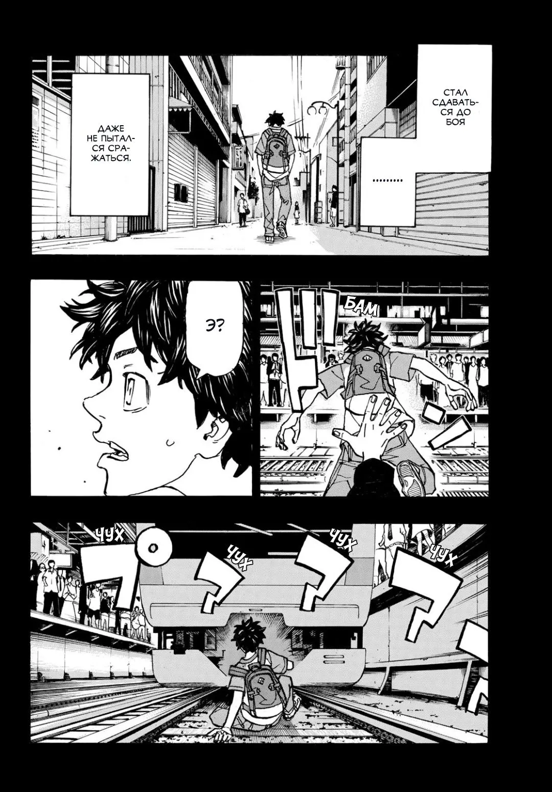Read Tokyo Revengers RU Manga Online