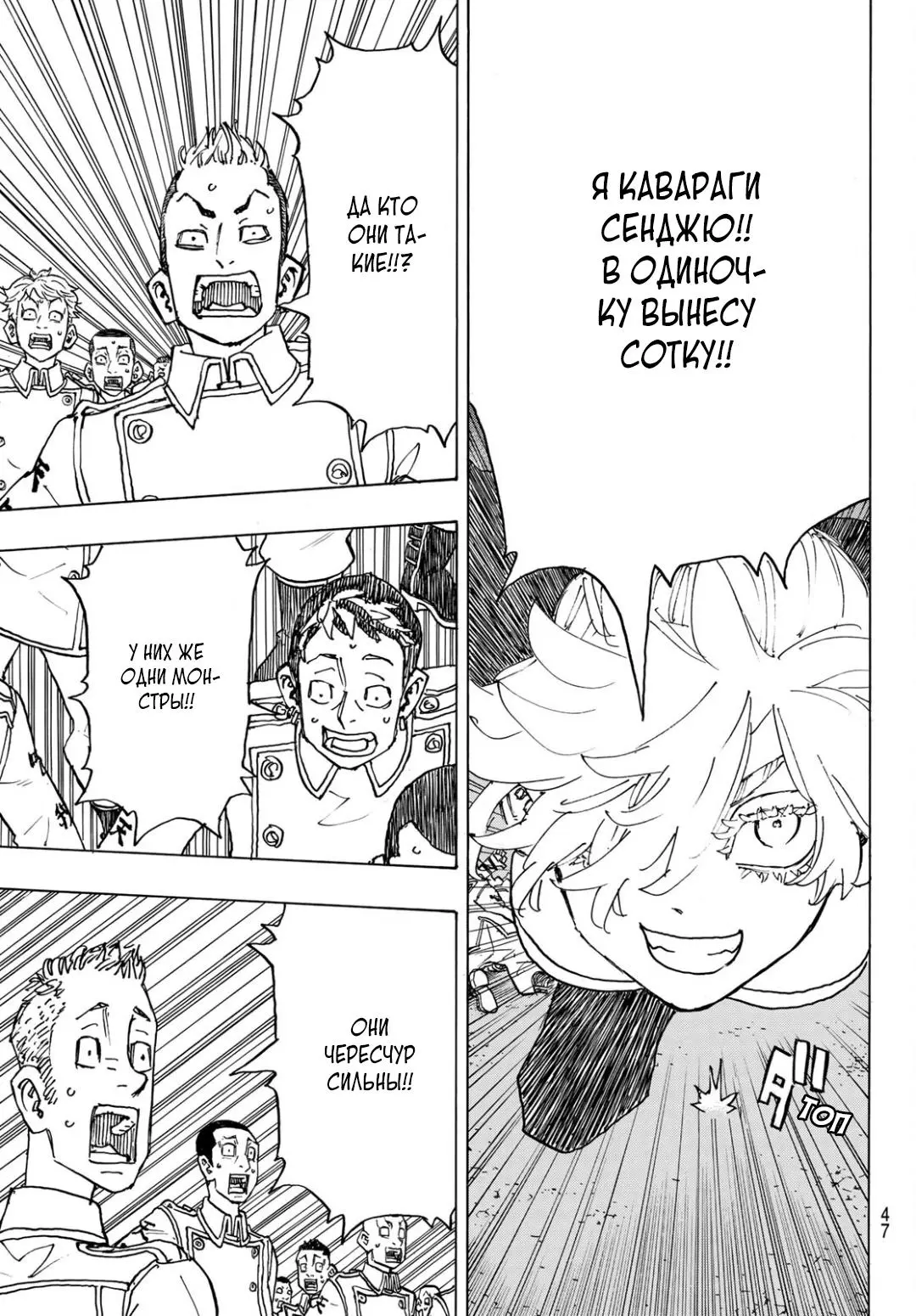 Read Tokyo Revengers RU Manga Online