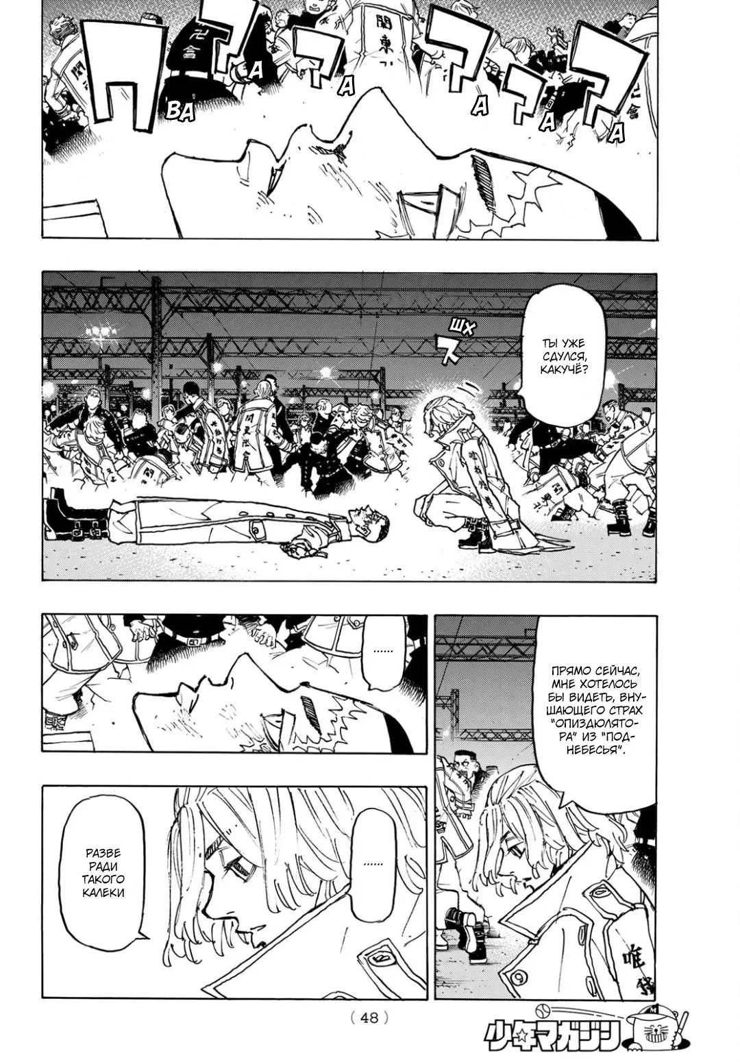 Read Tokyo Revengers RU Manga Online