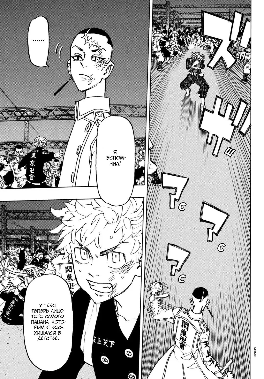 Read Tokyo Revengers RU Manga Online