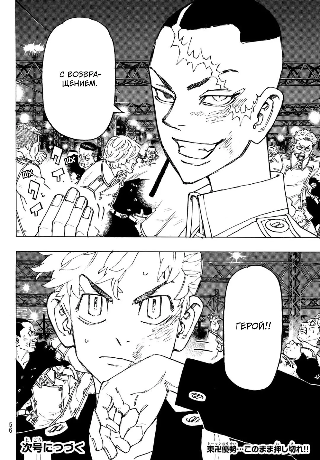 Read Tokyo Revengers RU Manga Online