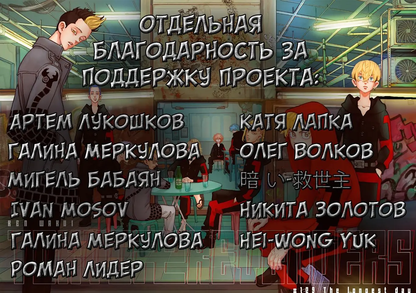 Read Tokyo Revengers RU Manga Online