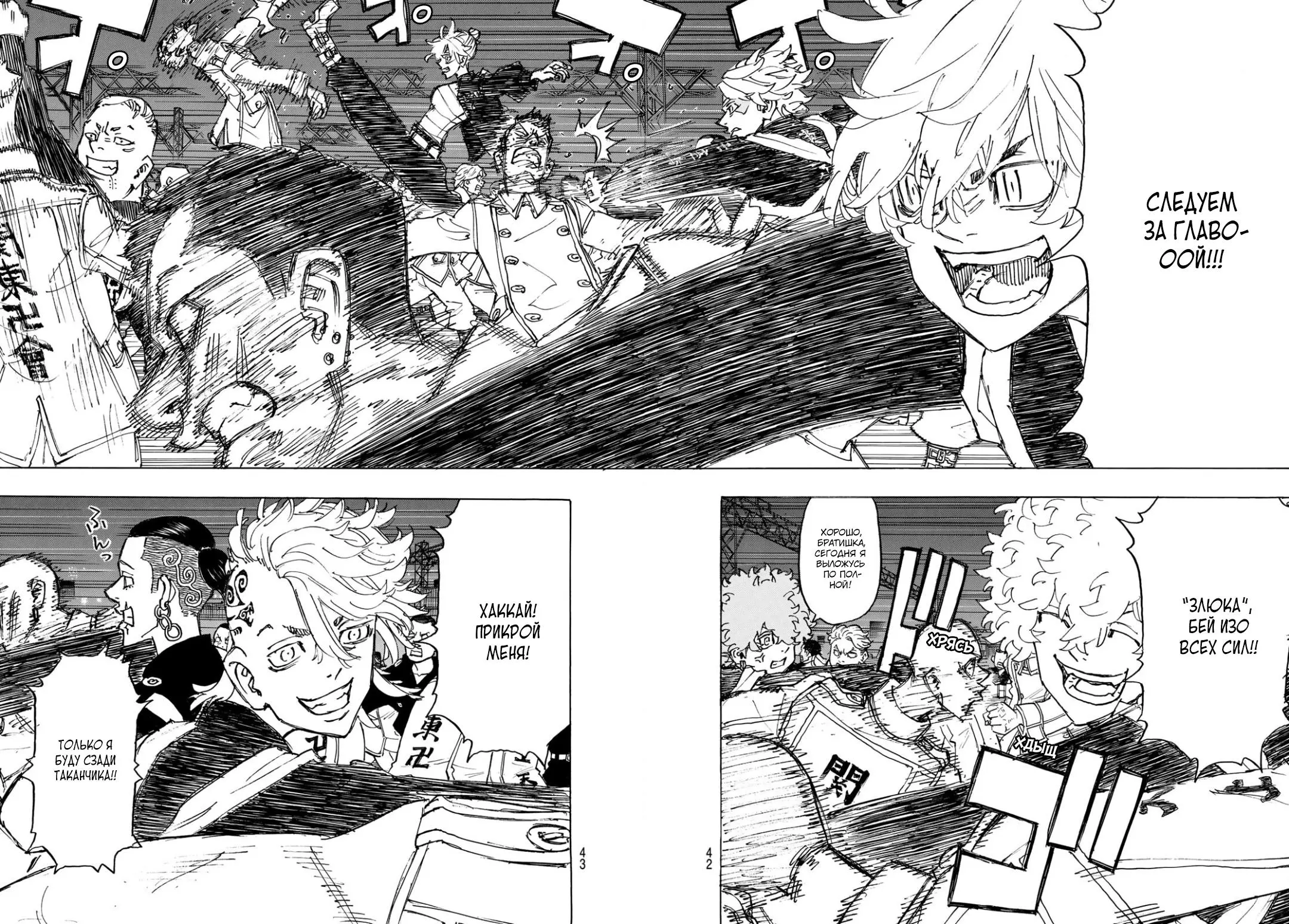 Read Tokyo Revengers RU Manga Online