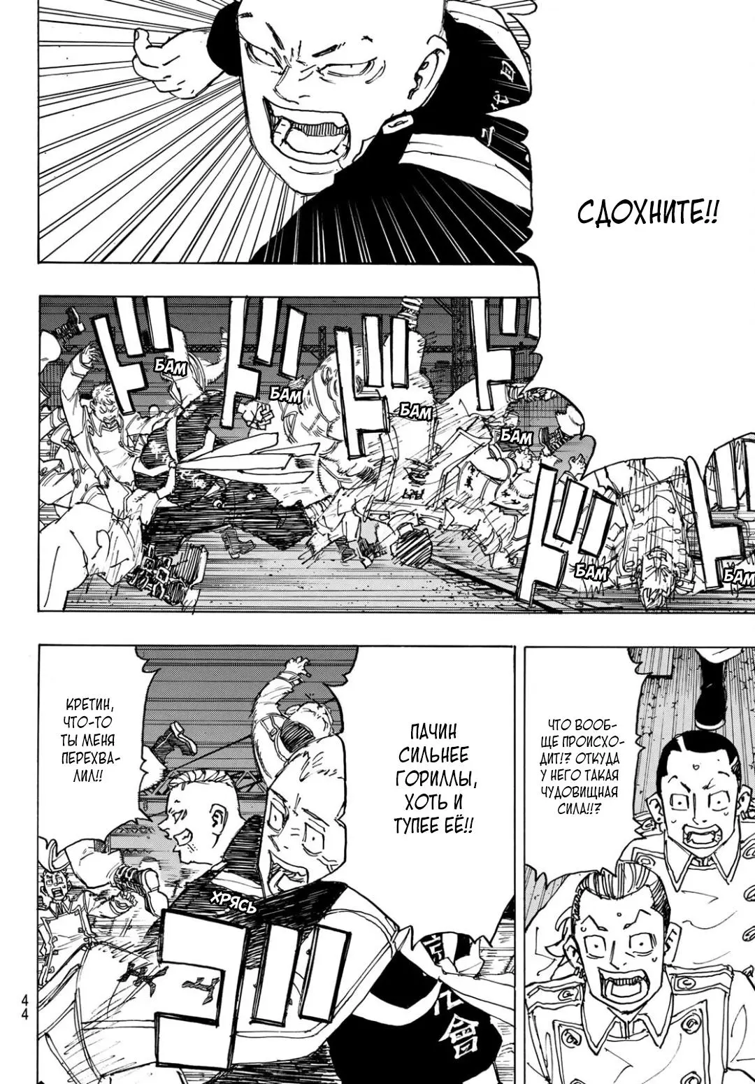 Read Tokyo Revengers RU Manga Online
