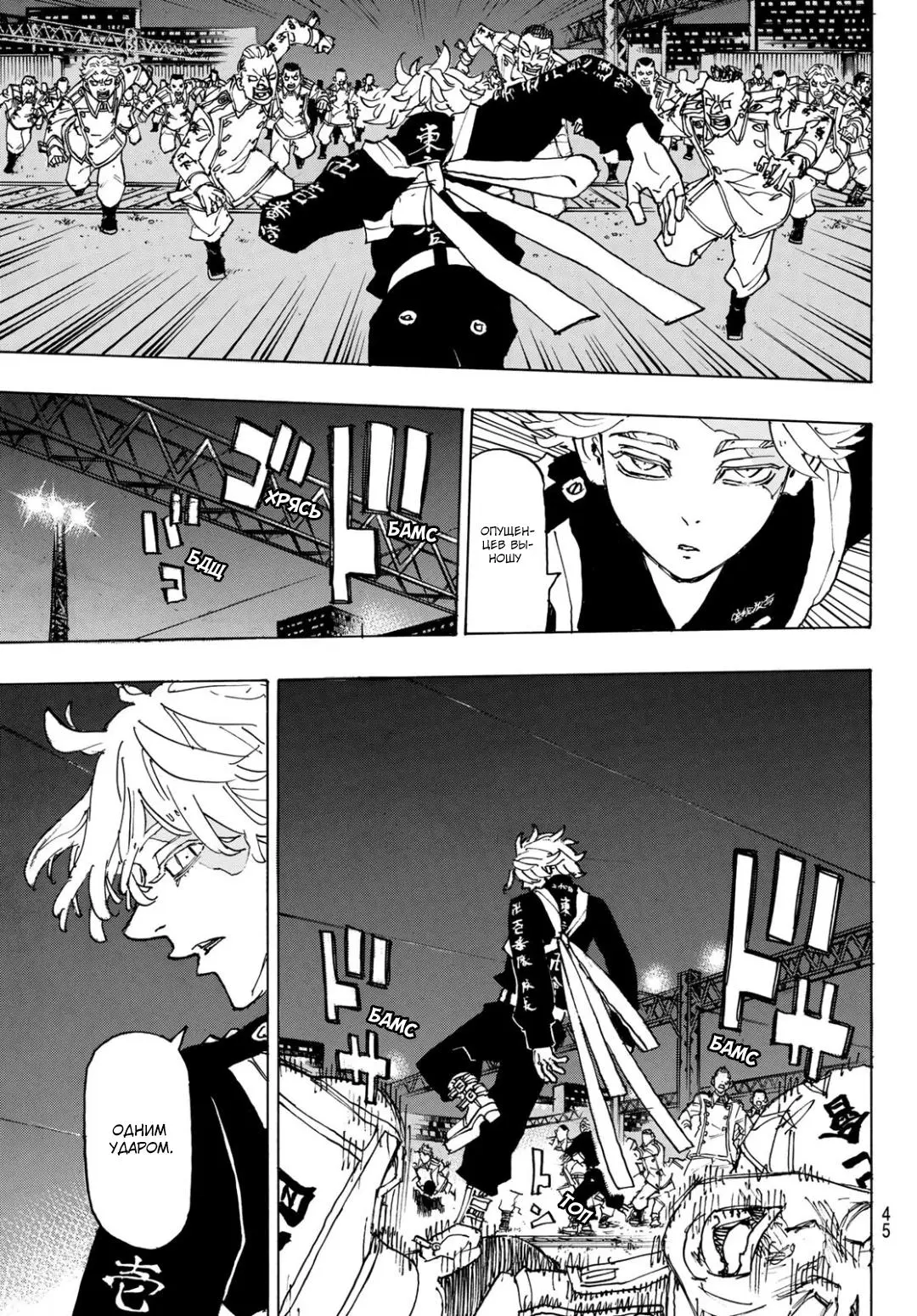 Read Tokyo Revengers RU Manga Online