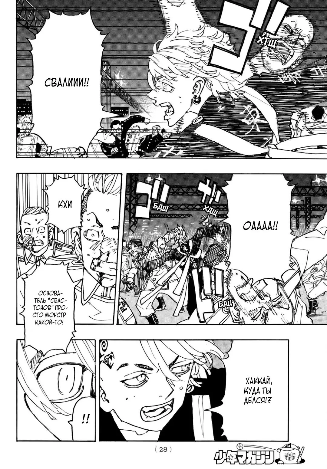 Read Tokyo Revengers RU Manga Online