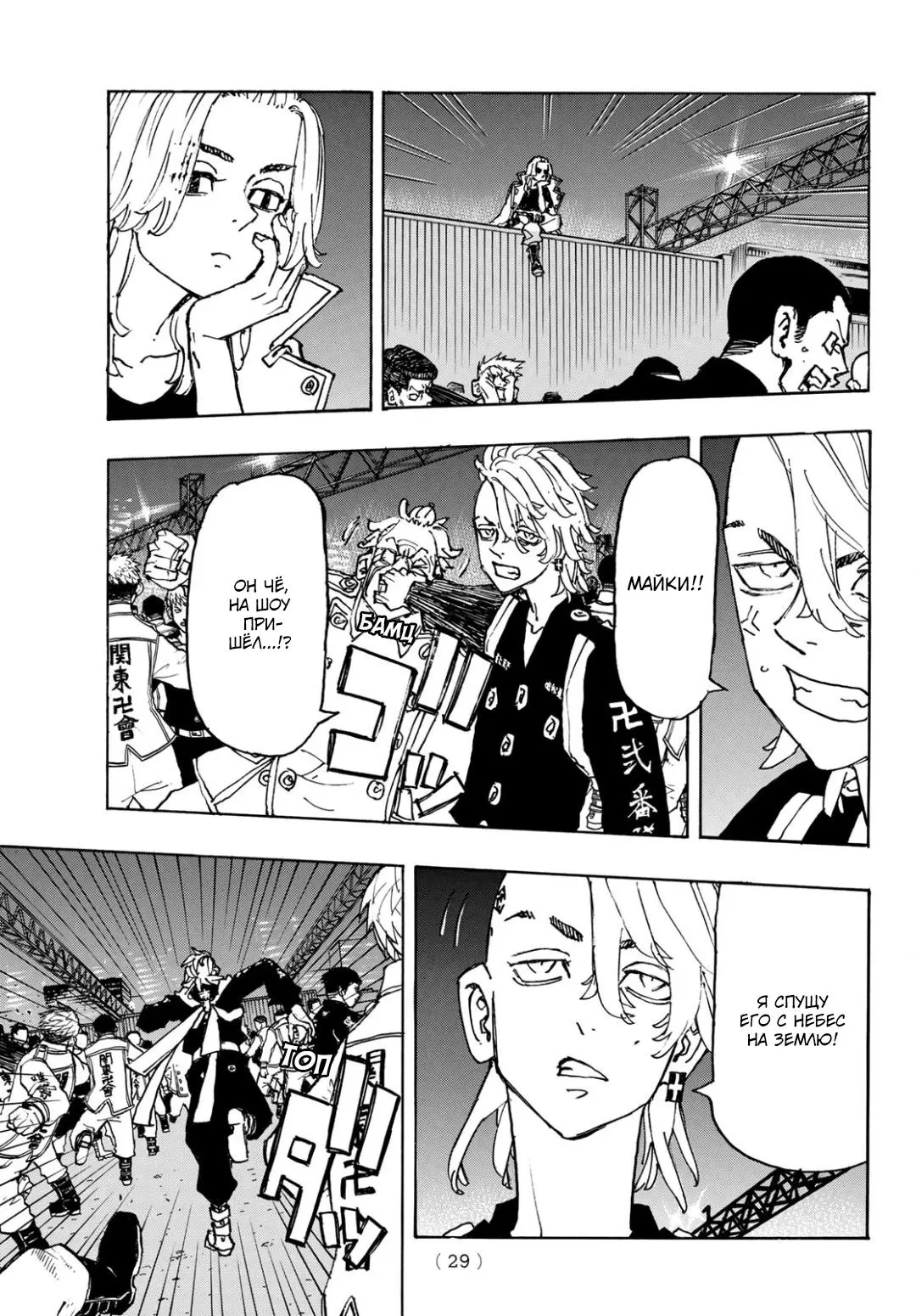 Read Tokyo Revengers RU Manga Online