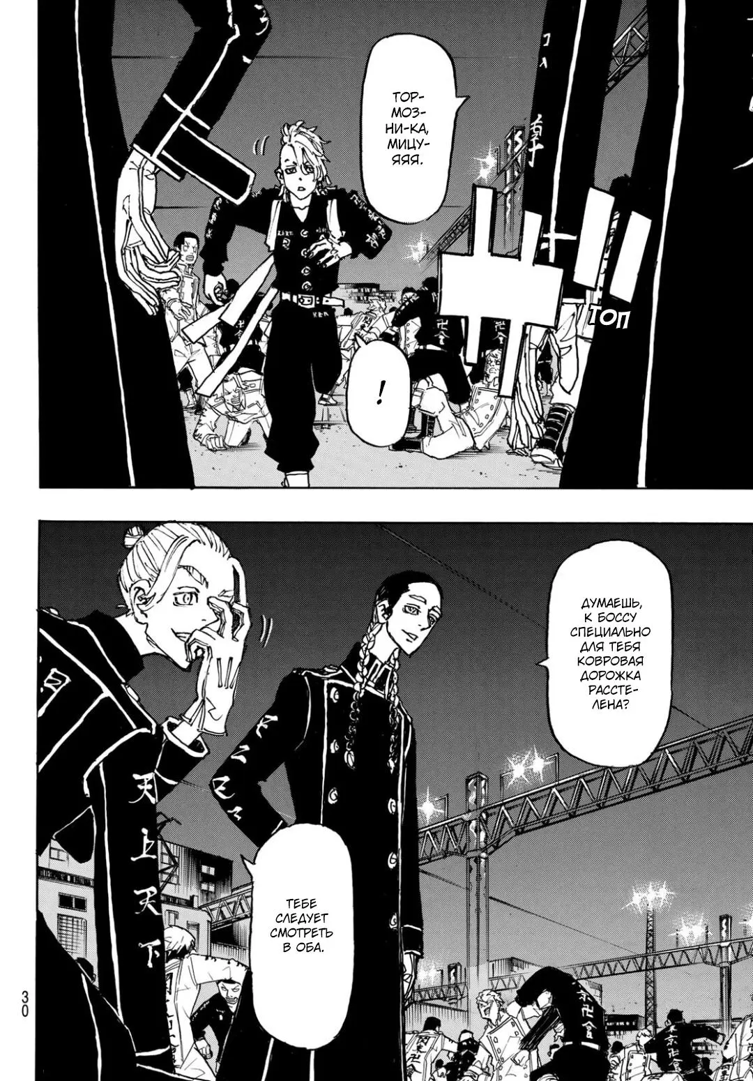 Read Tokyo Revengers RU Manga Online