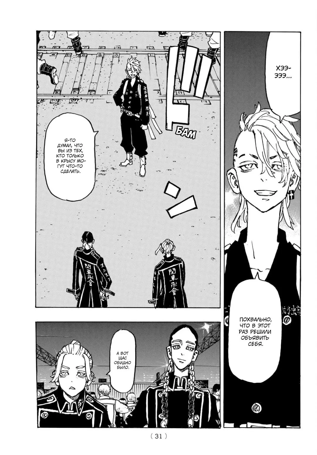 Read Tokyo Revengers RU Manga Online