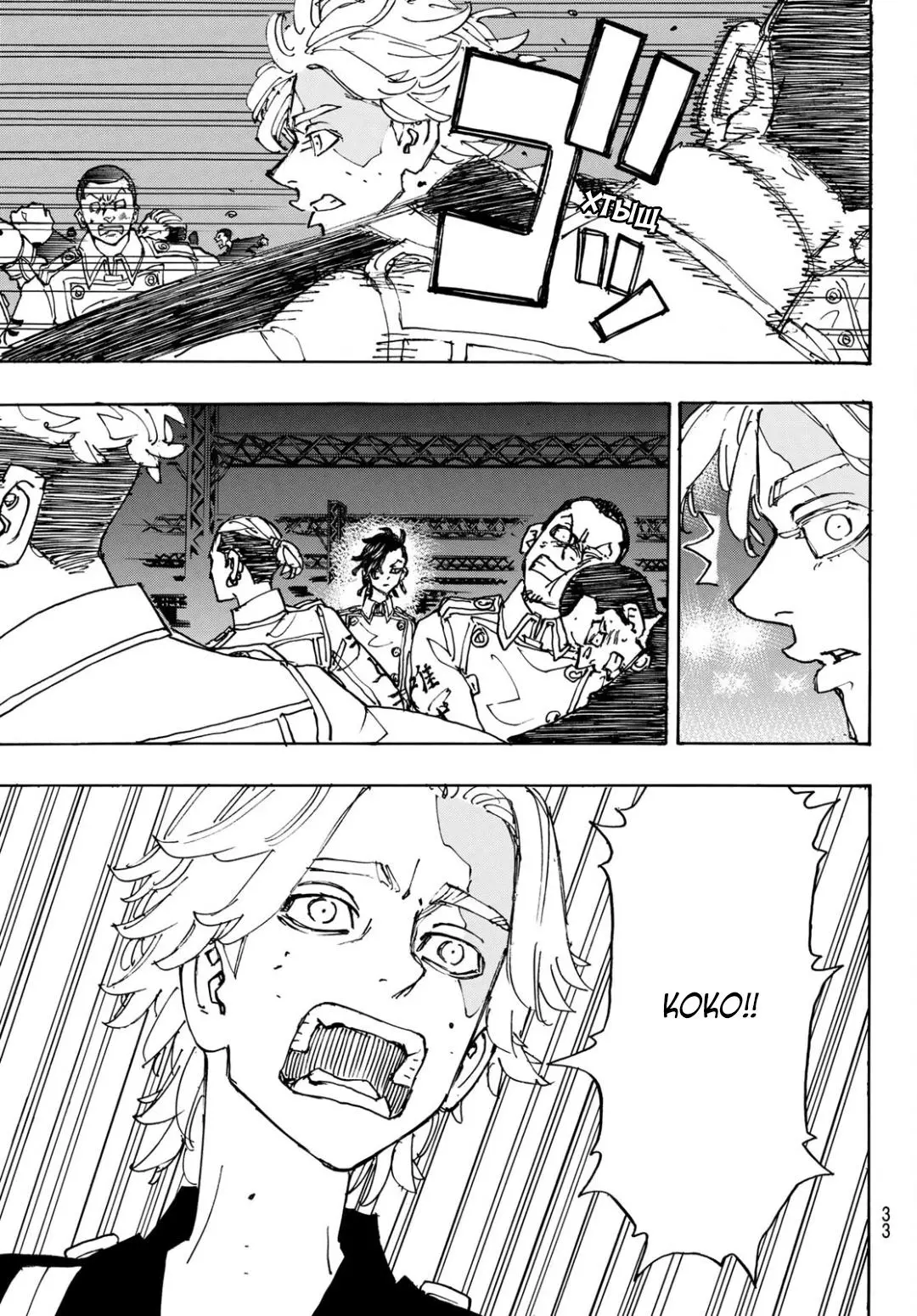 Read Tokyo Revengers RU Manga Online