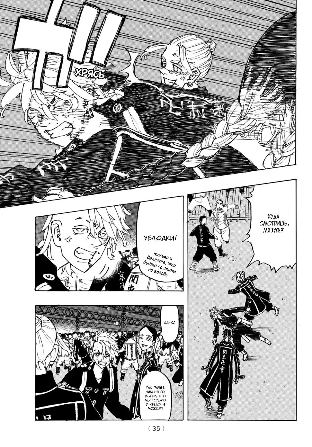 Read Tokyo Revengers RU Manga Online