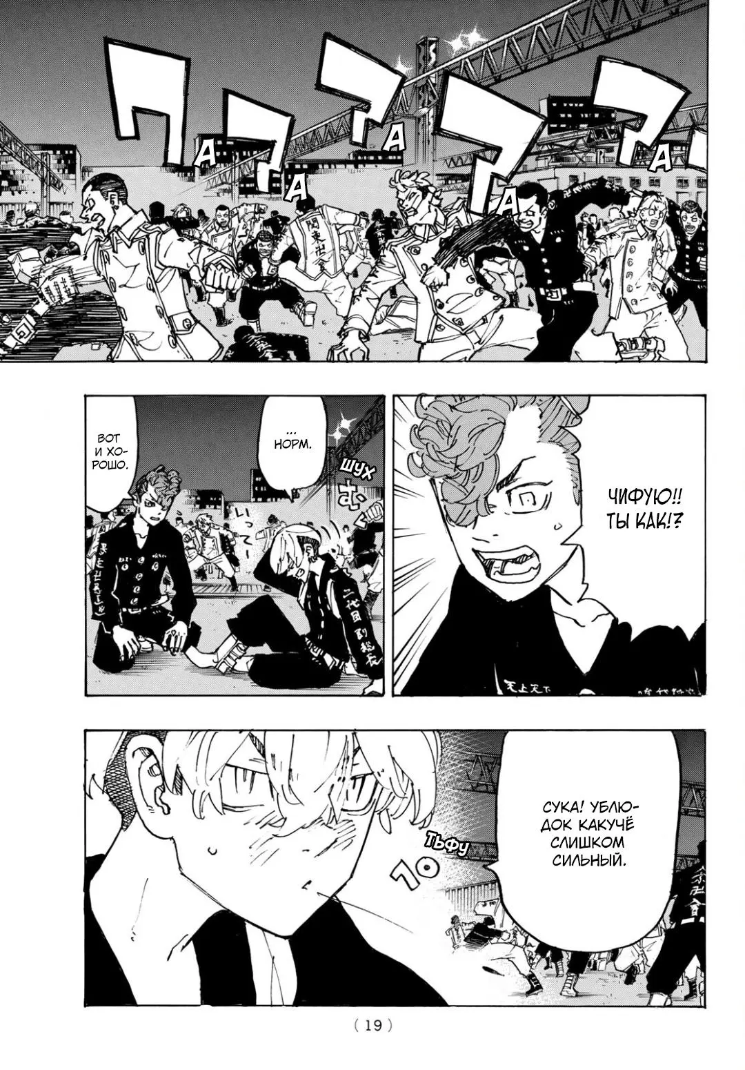 Read Tokyo Revengers RU Manga Online