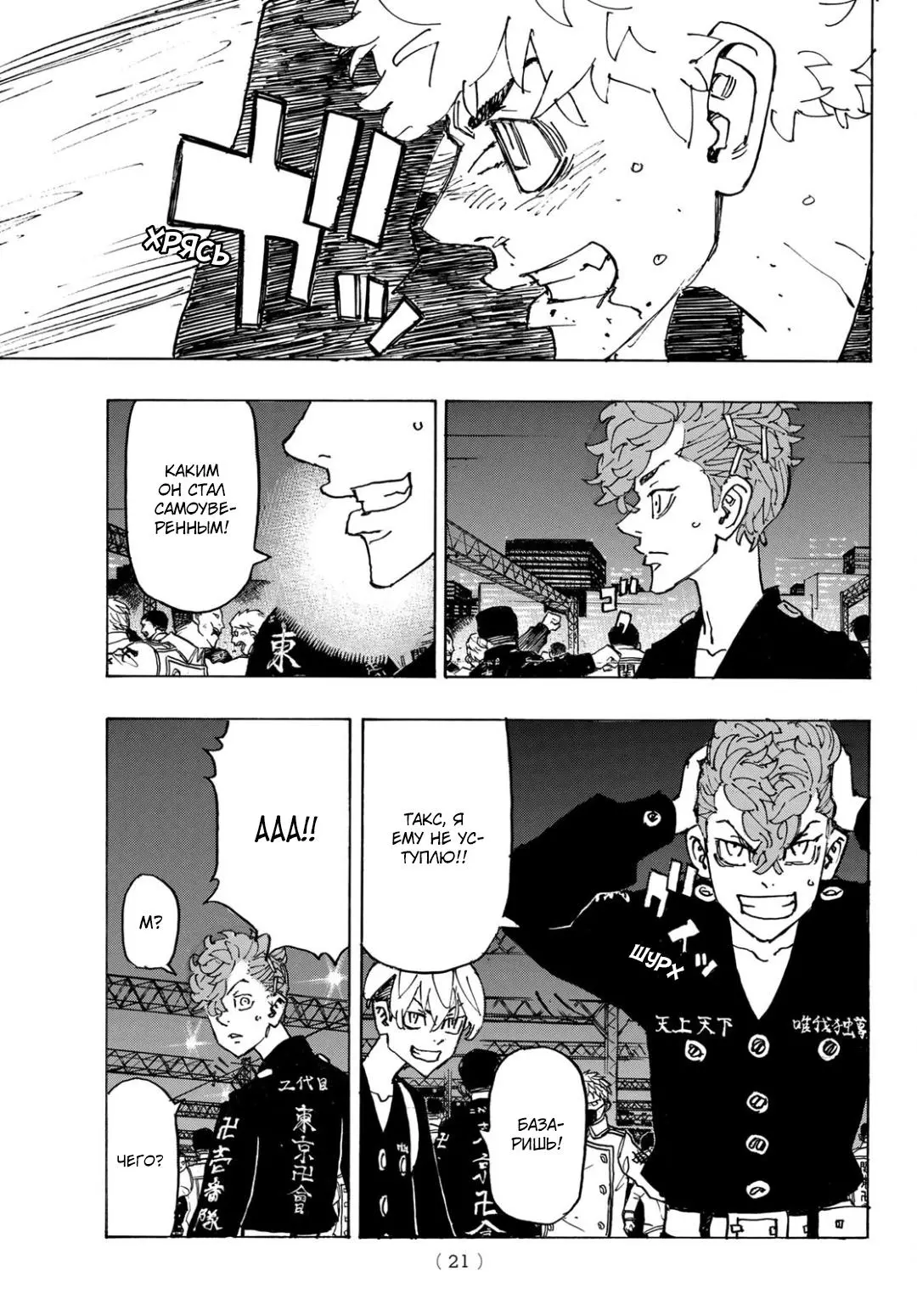 Read Tokyo Revengers RU Manga Online