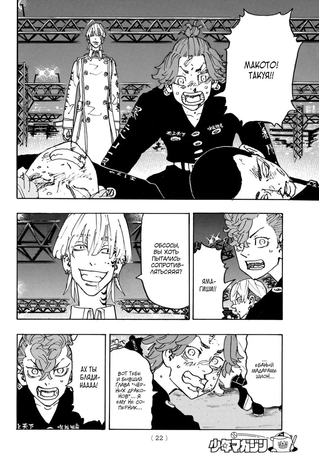 Read Tokyo Revengers RU Manga Online